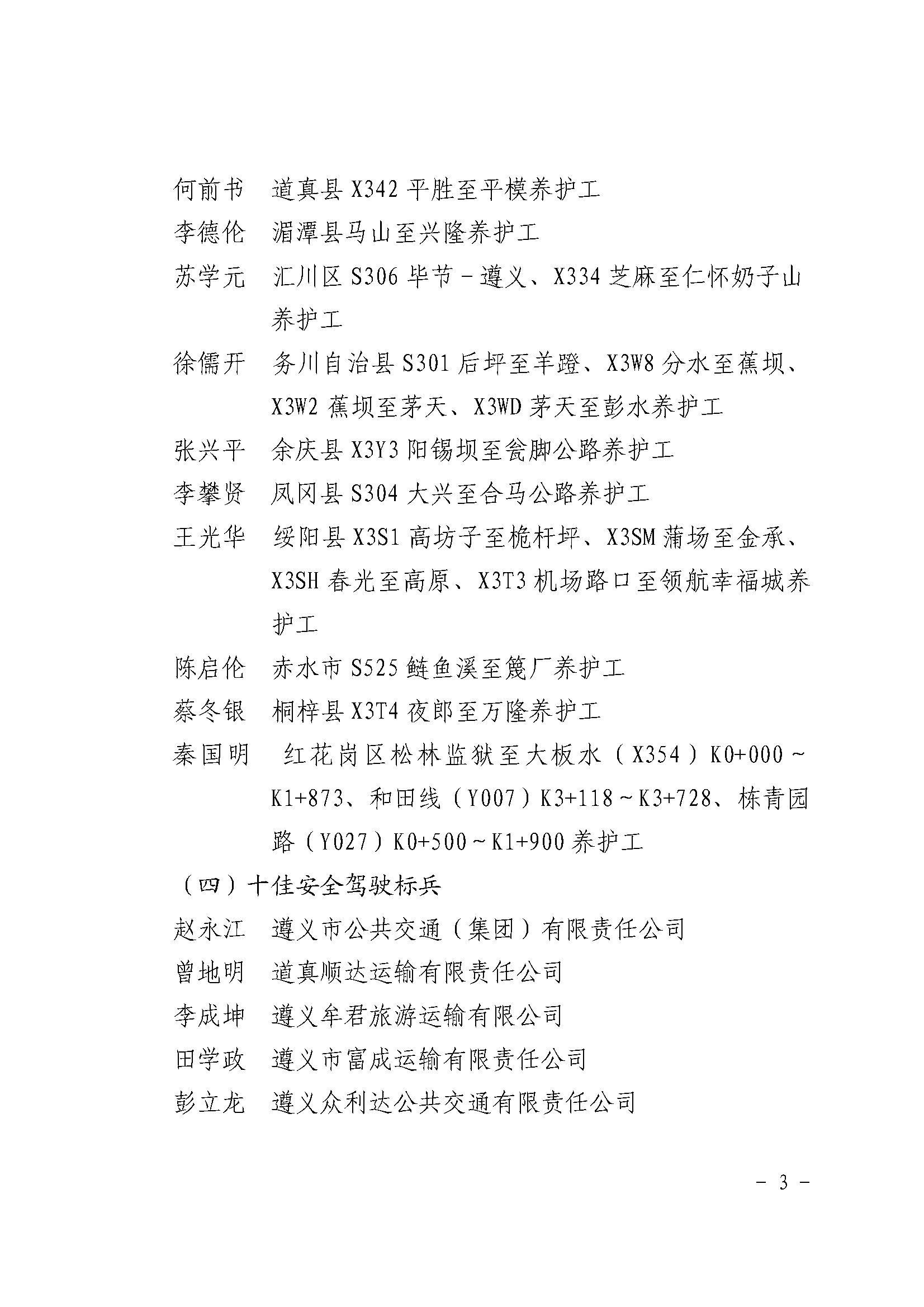 遵義市交通運(yùn)輸局關(guān)于表揚(yáng)行業(yè)領(lǐng)域先進(jìn)個人和集體的通報_頁面_3.png